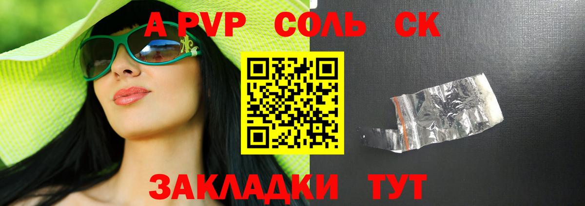 А ПВП Crystall  Вход с VPN  A PVP СК КРИС  Барнаул  A-PVP кристаллы 