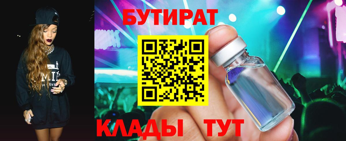 Барнаул  БУТИРАТ буратино  Вход с VPN 