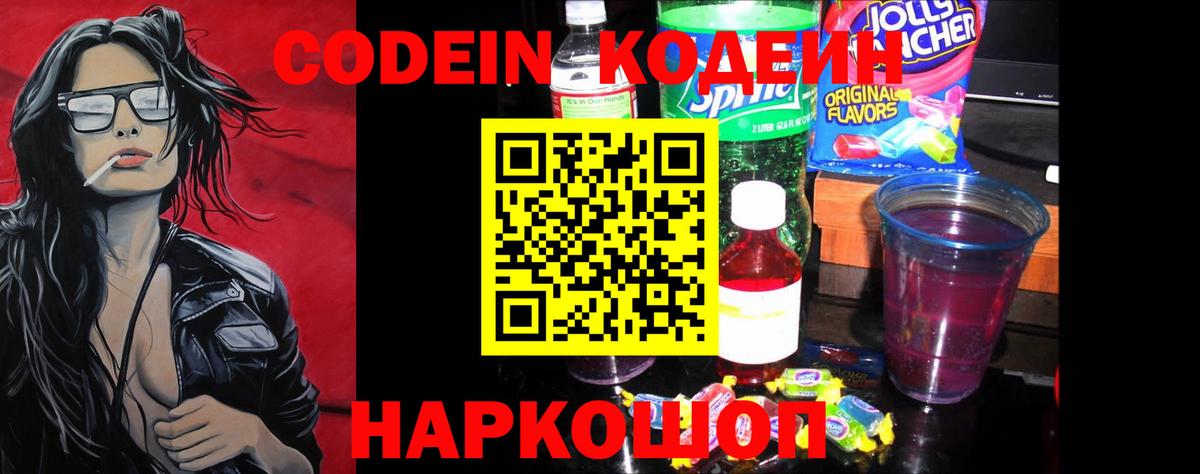 Барнаул  Codein Purple Drank  Вход с VPN 