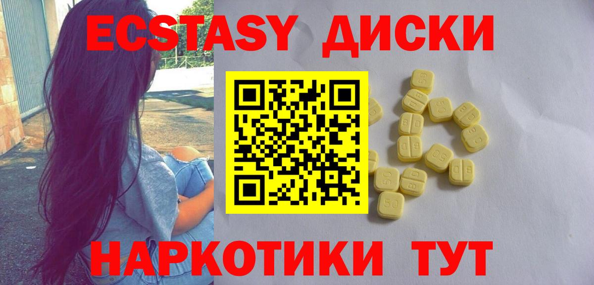 Ecstasy диски Барнаул
