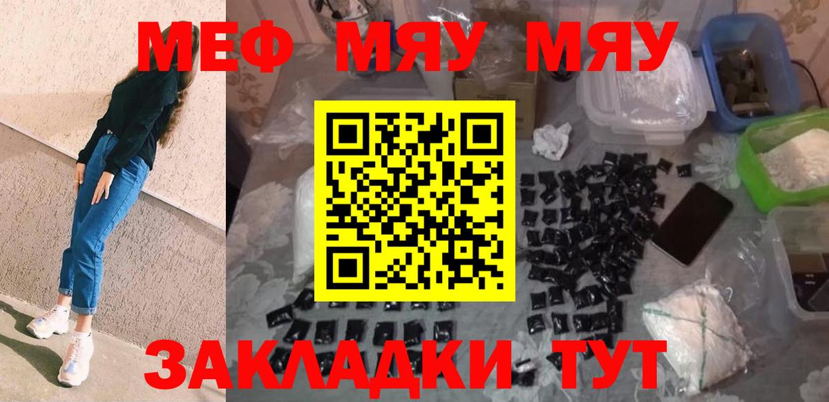 Барнаул  Мефедрон мяу мяу  Меф  Вход с VPN  МЯУ-МЯУ mephedrone 