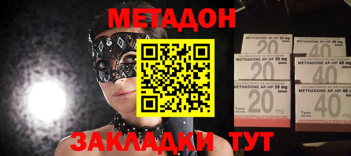 МЕТАДОН methadone Барнаул