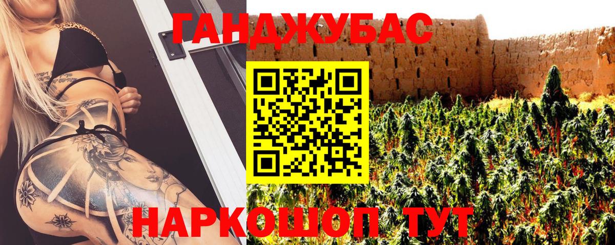 Канабис Ganja Барнаул